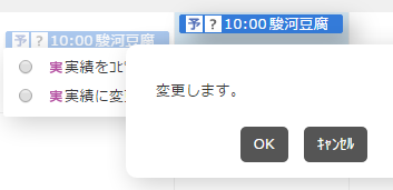 予実の切り替え