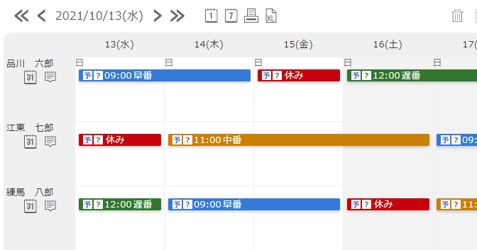 シフト管理