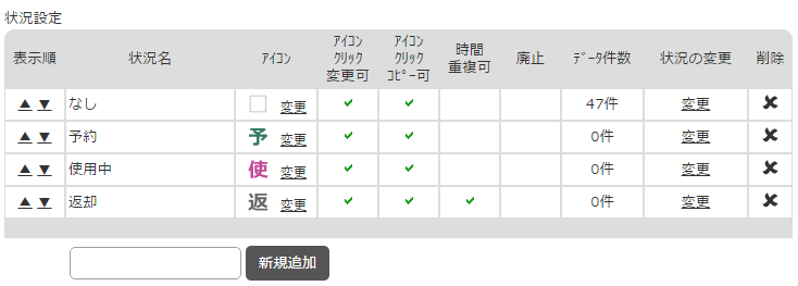設備状況の切り替え2