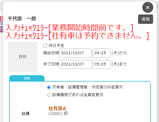 設備の入力サポート