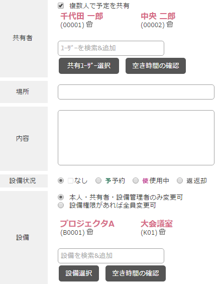 設備の一括予約