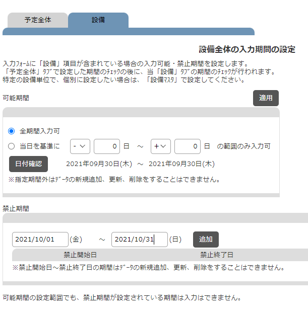 設備のデータ保護機能