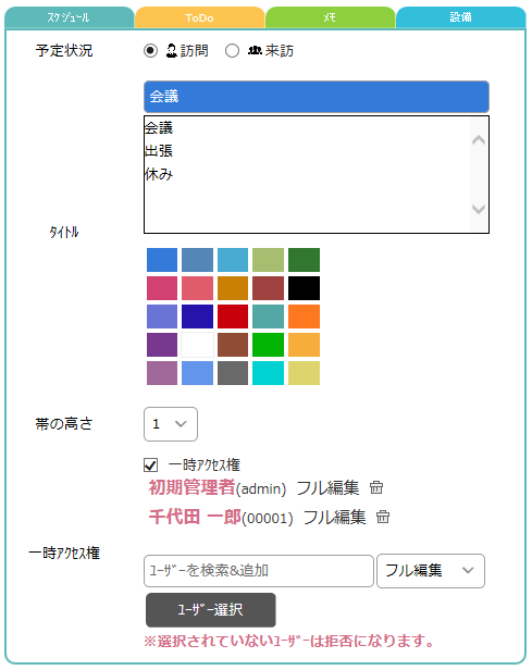 一時アクセス権