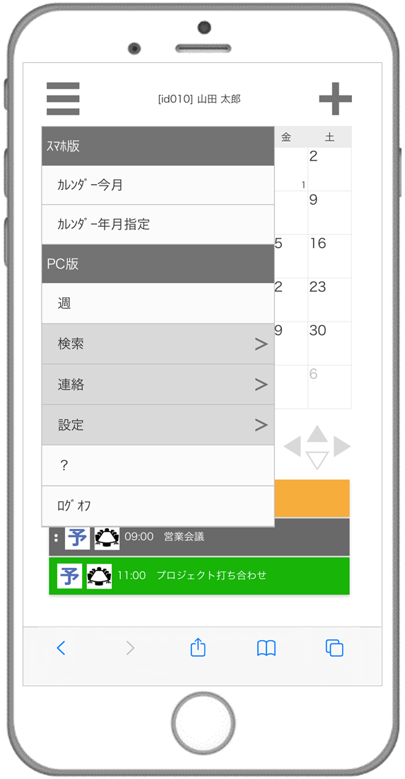 スマホ・メニューからの各種操作
