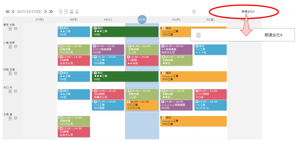 外注委託業者から見た際のカレンダー画面