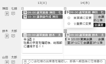 「予実」管理 高機能な設備予約