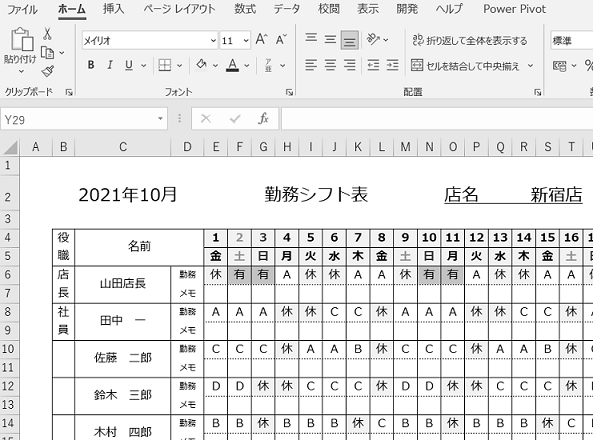 おすすめ！ Excel連携機能